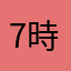 7時14分22秒