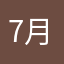 7月13日•喵～ฅ(๑˃̵ᴗ˂̵)