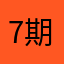 7期人狼おもろい