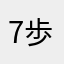 7歩マヤかな