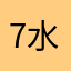 7水果