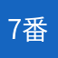 7番目の男