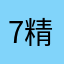 7精神抑郁