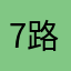 7路
