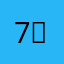 7월4