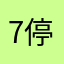 74525+--++停机了