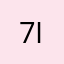 7ianyii_