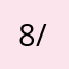 8/（…