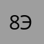 8Эми8