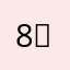8₽₽4