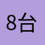8台将軍松平健