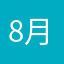 8月1号