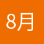 8月20日，求求看到我!!!