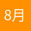 8月33日