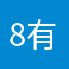 8有99u9777