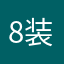 8装A装Cp2别装B