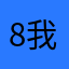 8beat story 我想你了