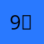 9:）ehjeudididhehjdkfjjj
