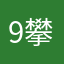 9攀升