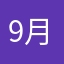 9月5日生誕です