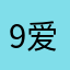 9爱在楼道打电话