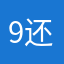 9还枫高