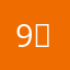 9기린5