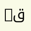 9647722129039 قاسم