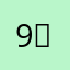 98+：indnw