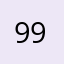99块套路