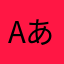 Aあaaa