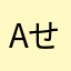 AせxualSourDough