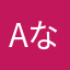 Aなんなんだ