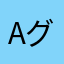 Aグループ被害者