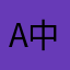 A中国people