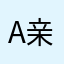 A亲爱的太阳