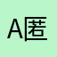 A匿名评论A