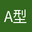 A型のりまき