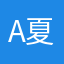 A夏丹AA