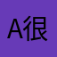 A很悲劇N e