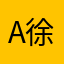 A徐红红红红红