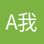 A我是猪八戒
