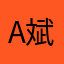 A斌amd