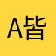 A皆大欢喜