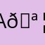 A🪦