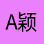 A 颖弟