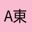 A.東西南北