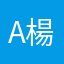 Achilles 楊