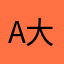 Ai 大师