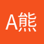 Aimee 熊米米